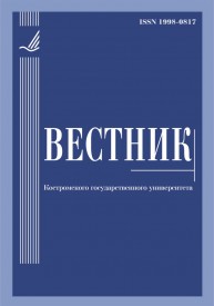 Вестник Костромского государственного университета им. Н. А. Некрасова
