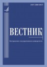 Вестник Костромского государственного университета им. Н. А. Некрасова