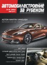 Автомобилестроение за рубежом