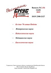 Вестник Совета молодых учёных и специалистов Челябинской области