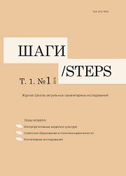 ШАГИ / STEPS