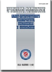 Ученые записки Санкт-петербургского университета управления и экономики