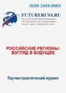 Российские регионы: взгляд в будущее