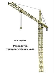 Разработка технологических карт Зорина М.А.