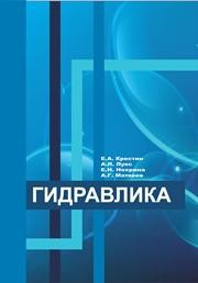 Гидравлика