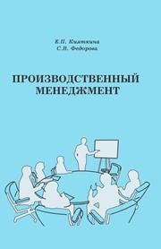 Производственный менеджмент