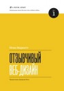 Отзывчивый веб-дизайн Маркотт И.