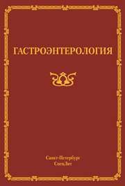 Гастроэнтерология Ткаченко Е.И.