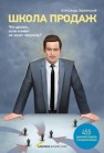 Школа продаж. Что делать, если клиент не хочет покупать? Деревицкий А.А.