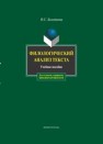 Филологический анализ текста Болотнова Н.С.