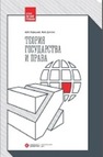 Теория государства и права Зарецкий А.М., Долгих Ф.И.