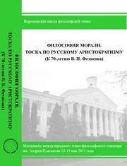 Этико-философский семинар им. Андрея Платонова "Философия морали. Тоска по русскому аристократизму"