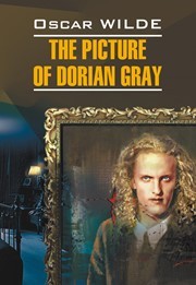 Портрет Дориана Грея: Книга для чтения на английском языке Уальд О.