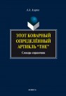 Этот коварный определенный артикль