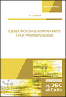 Объектно-ориентированное программирование Барков И.А.