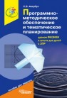 Программно-методическое обеспечение и тематич. планирование уроков ФИЗИКИ в школе для детей с ЗПР Авербух С.Б.