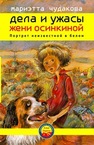 Портрет неизвестной в белом Чудакова М.