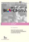 Институциональные условия инновационного развития фирмы Баринова В.А.