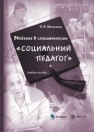 Введение в специальность