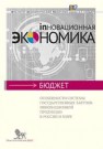 Особенности системы государственных закупок инновационной продукции в России и мире Белев С.Г., Болдарева О.Е., Золотарева А.Б., Соколов И.А.