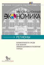 Комфортность среды как фактор инновационного развития города Лободанова Д.Л., Самсон И., Курле К.