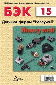 Датчики фирмы Honeywell