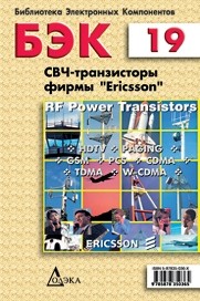 СВЧ-транзисторы фирмы Ericsson