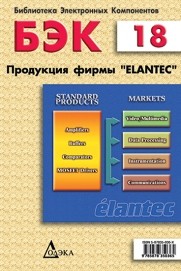 Продукция фирмы Elantec