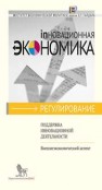 Поддержка инновационной деятельности: внешнеэкономический аспект Баландина Г.В., Воловик Н.П., Макаров А.И., Пахомов А.А.