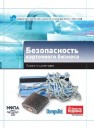 Безопасность карточного бизнеса: бизнес-энциклопедия Алексанов А.К., Демчев И.А., Доронин А.М., Казакова Е.В.