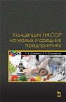 Концепция НАССР на малых и средних предприятиях + CD Донченко Л.В., Ольховатов Е.А.