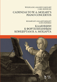 Каденции к фортепианным концертам В. А. Моцарта. Cadenzas to W.A.Mozart's Piano Concertos. Моцарт В. А., Райнеке К.