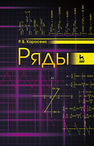 Ряды Карасева Р.Б.