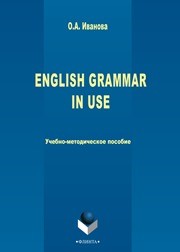 English Grammar in use Иванова О.А.