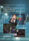 Некоторые главы анализа и приложение к финансовой математике Веретенников А.Ю., Веретенникова Е.В.