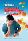 Cлагаемые максимальной продолжительности жизни: что нового? Полозов А.А.