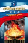 Олимпийский пьедестал России. Зимние виды спорта. 1908–2010 гг.: справочник Аветисян А.К.