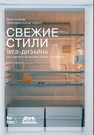 Свежие стили Web-дизайна: как сделать из вашего сайта «конфетку» Клонингер К.