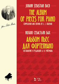 Альбом пьес для фортепиано. The Album of Pieces for Piano Бах И.С.