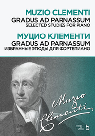Gradus ad Parnassum. Избранные этюды для фортепиано. Gradus ad Parnassum. Selected Studies for Piano Клементи М.