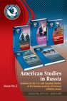 American Studies in Russia. Issue No.2 