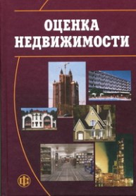 Оценка недвижимости Грязнова А.Г., Федотова М.А.