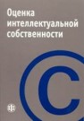 Оценка интеллектуальной собственности Смирнов С.А.