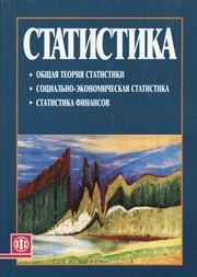 Статистика Симчера В.М.