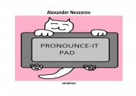 Произносительный планшет. Pronounce-it pad: универсальные фонетические таблицы для чтения английских слов Невзоров А.А.