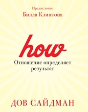Отношение определяет результат Сайдман Д.
