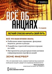 Всё об акциях Фаербер Э.
