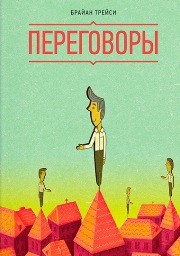 Переговоры Трейси Б.
