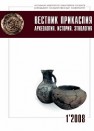 Вестник Прикаспия: археология, история, этнология