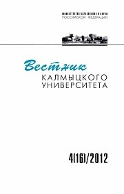 Вестник Калмыцкого университета